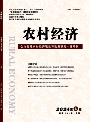 农村经济封面